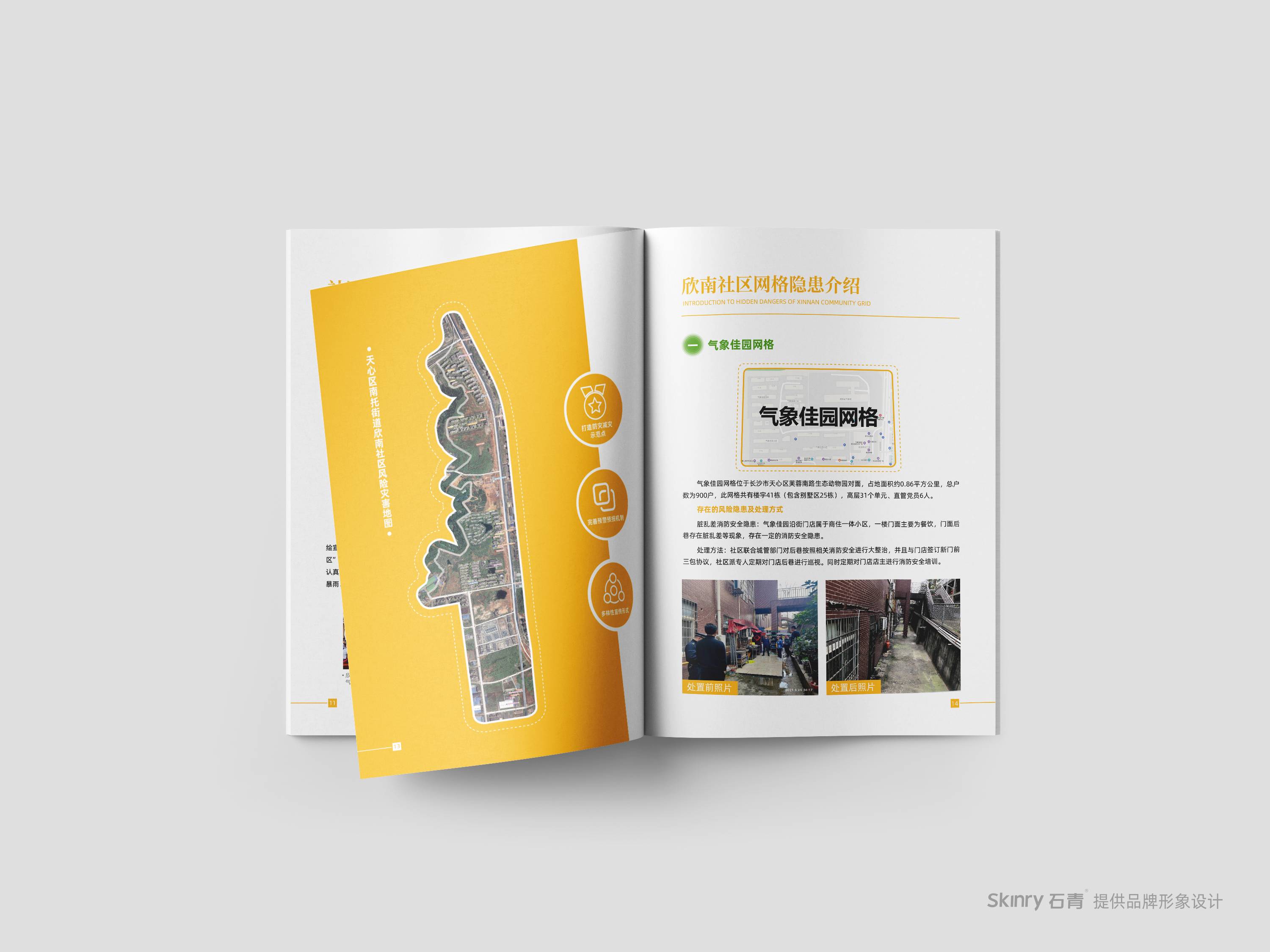 欣南社區技術手冊設計